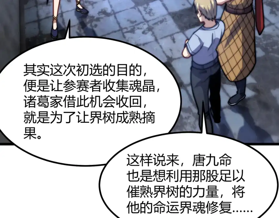 万物合一 第七十八话 危险！ 第92页