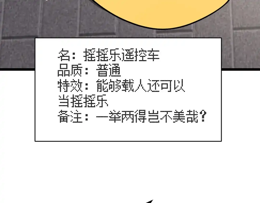 万物合一 第六话 我的特效在你之上 第103页