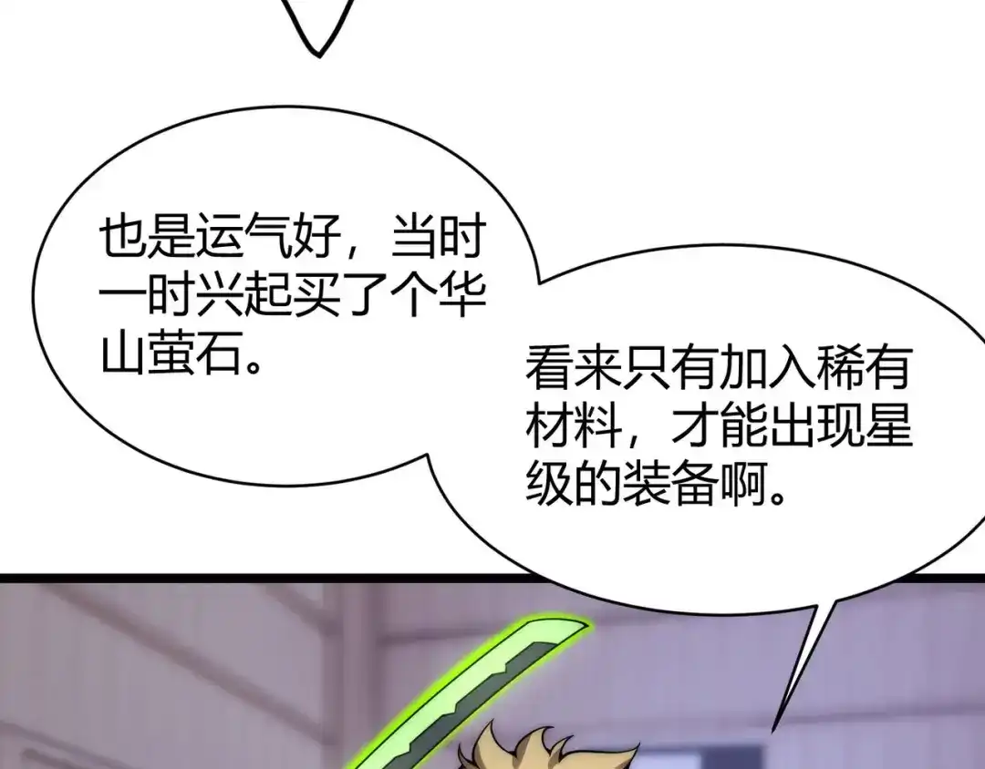 万物合一 第六话 我的特效在你之上 第11页