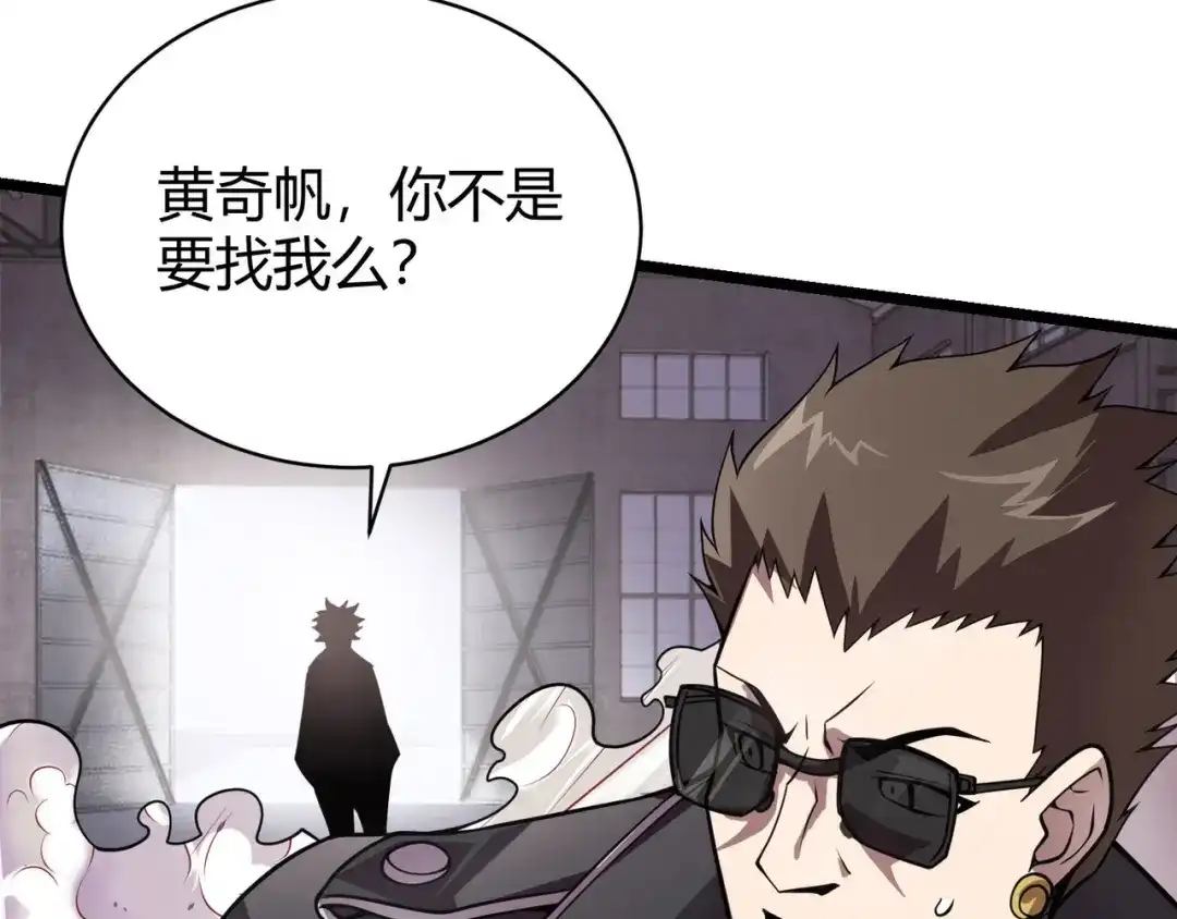 万物合一 第六话 我的特效在你之上 第116页