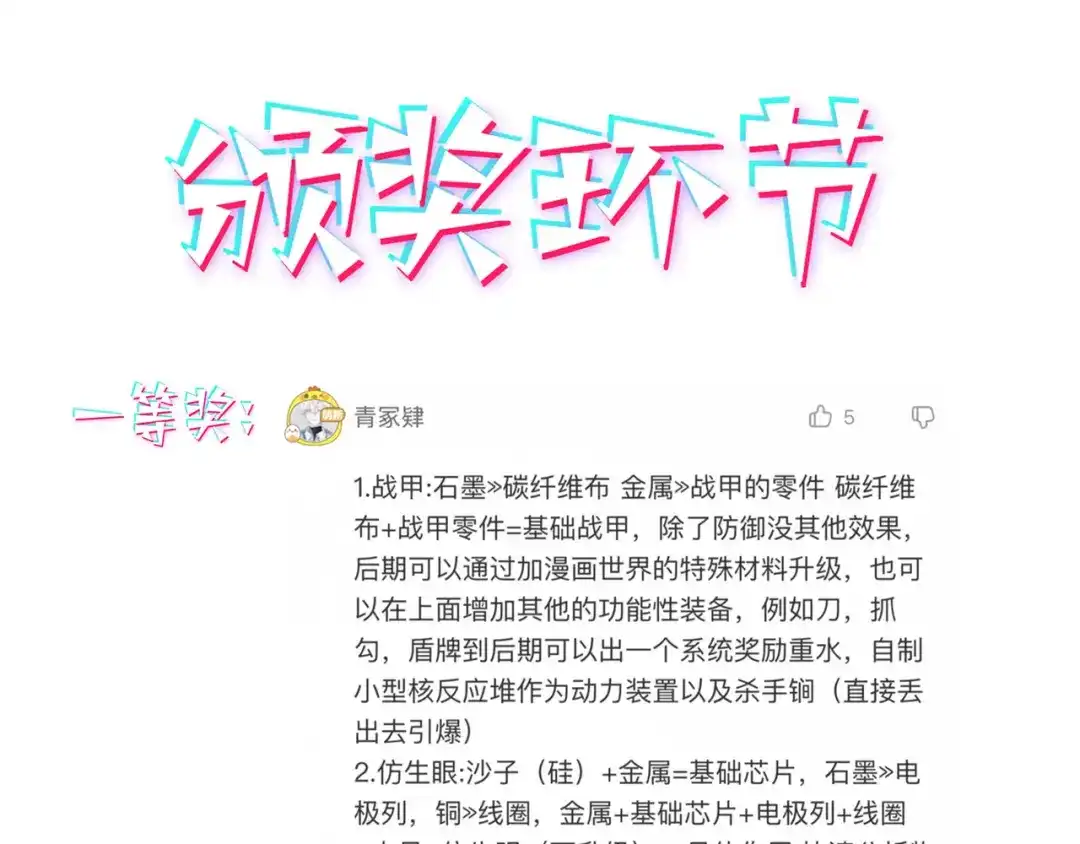 万物合一 第六话 我的特效在你之上 第130页