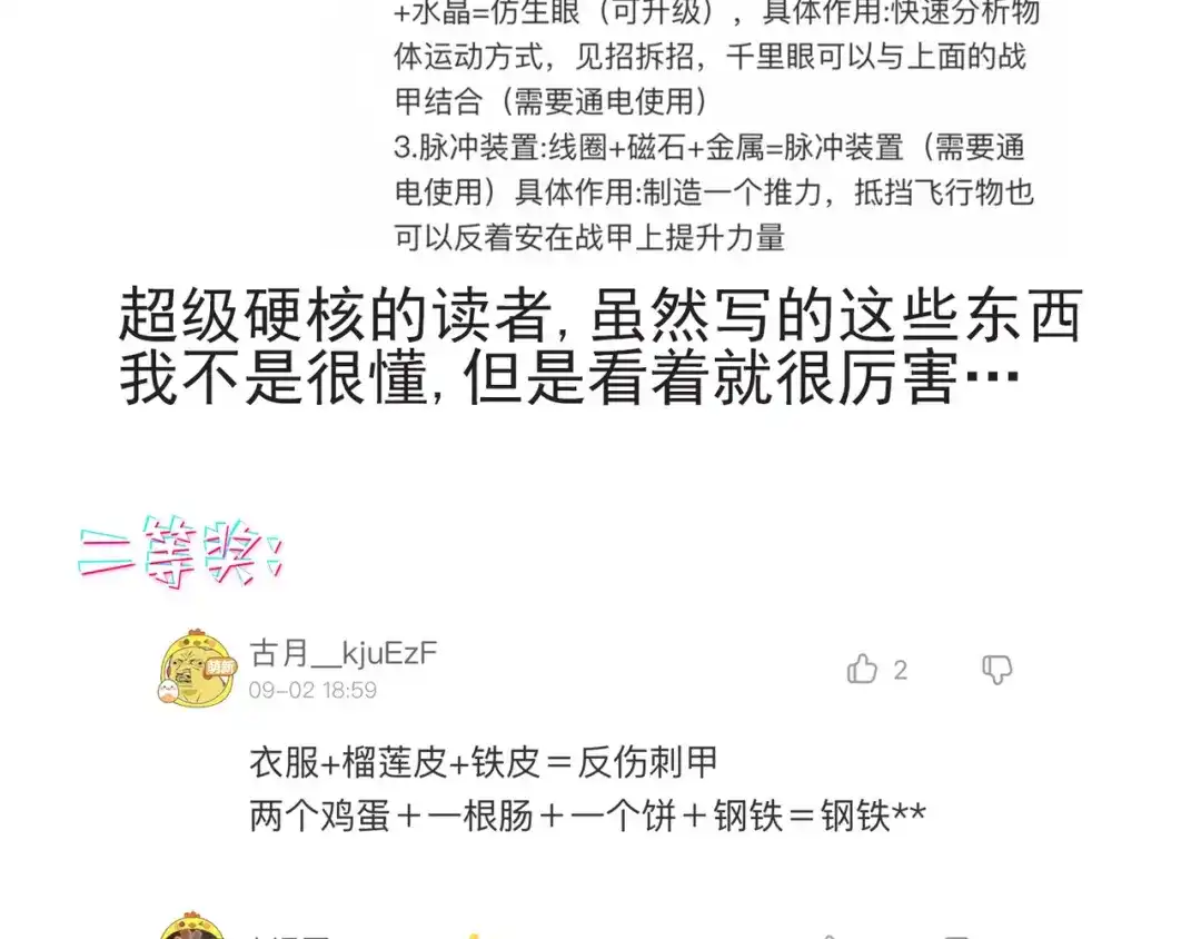 万物合一 第六话 我的特效在你之上 第131页