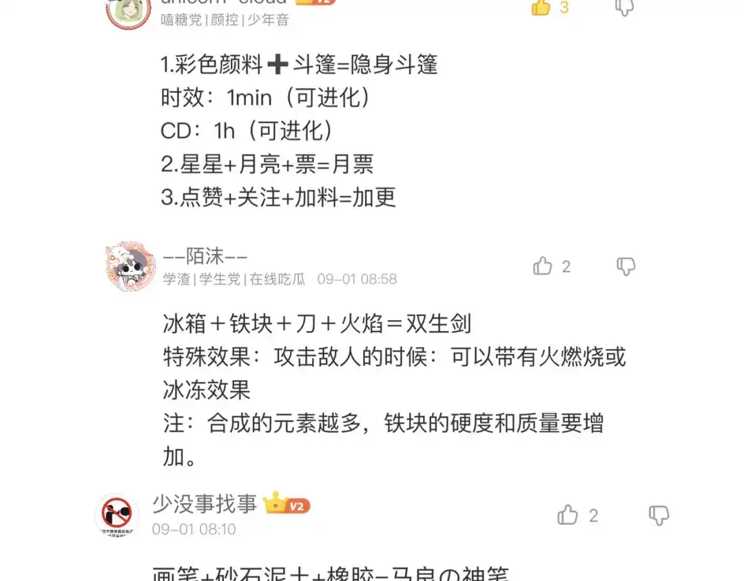 万物合一 第六话 我的特效在你之上 第133页