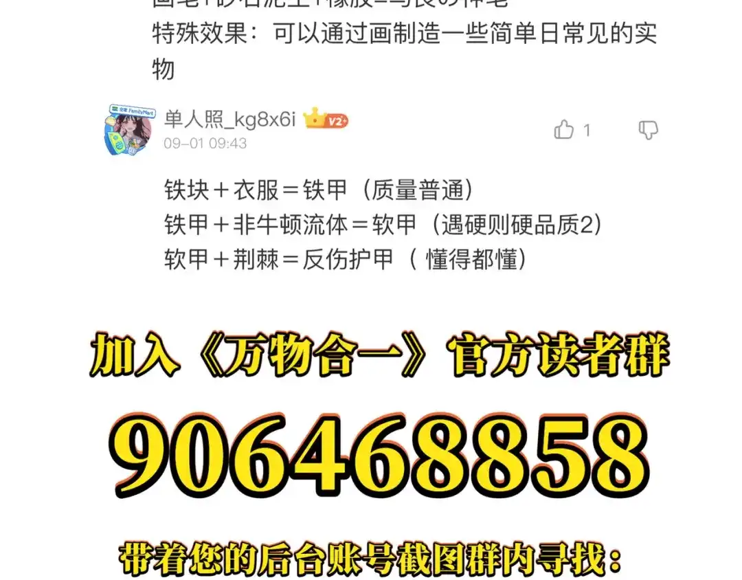 万物合一 第六话 我的特效在你之上 第134页