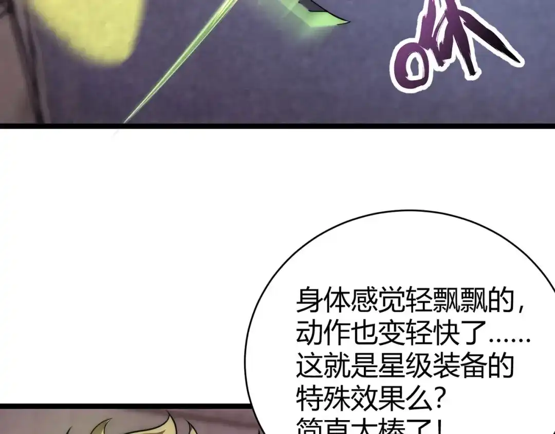 万物合一 第六话 我的特效在你之上 第15页