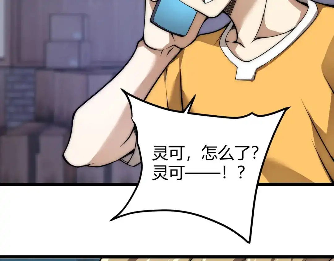 万物合一 第六话 我的特效在你之上 第21页
