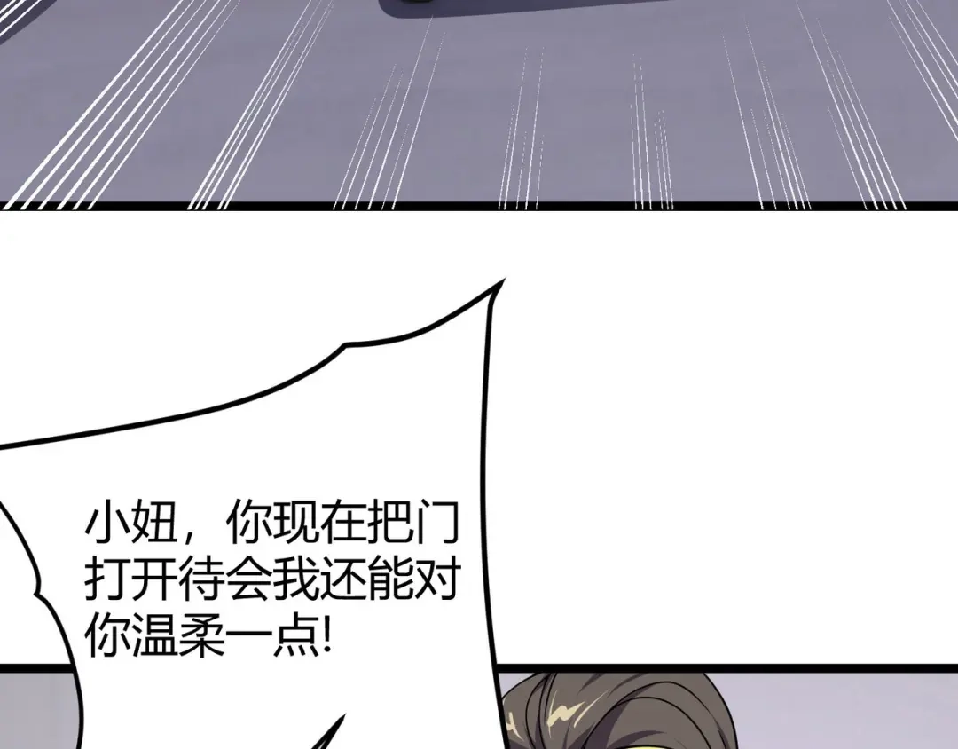 万物合一 第六话 我的特效在你之上 第32页