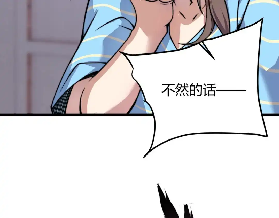 万物合一 第六话 我的特效在你之上 第34页