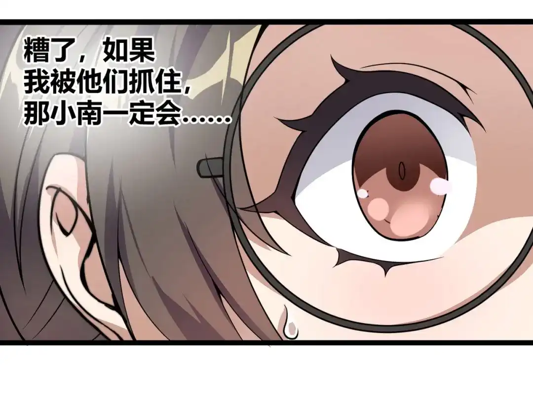 万物合一 第六话 我的特效在你之上 第46页