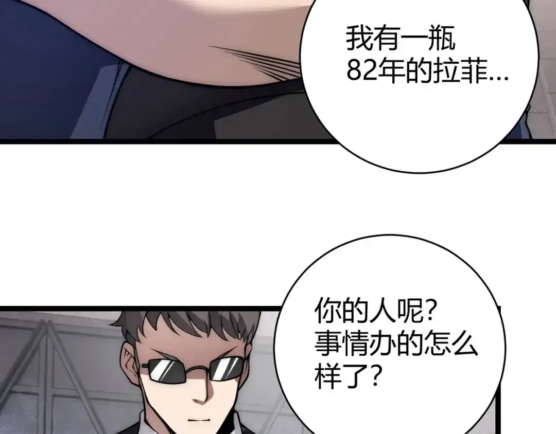 万物合一 第六话 我的特效在你之上 第76页