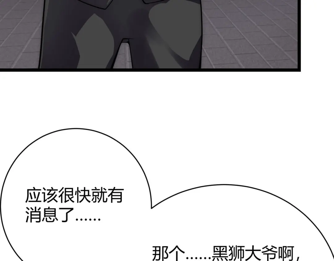 万物合一 第六话 我的特效在你之上 第78页