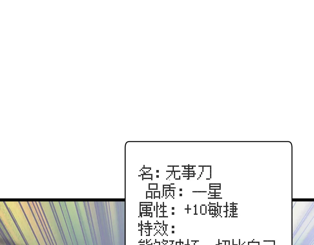 万物合一 第六话 我的特效在你之上 第8页
