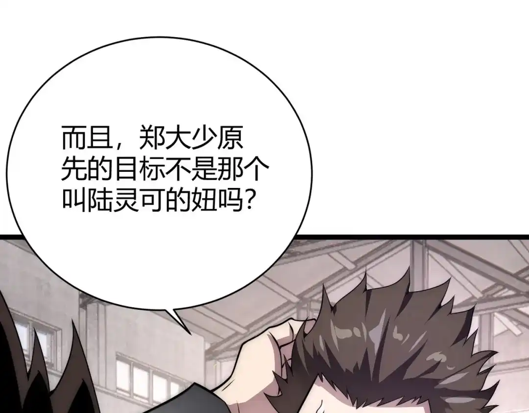 万物合一 第六话 我的特效在你之上 第82页