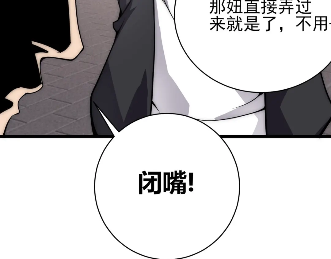 万物合一 第六话 我的特效在你之上 第84页