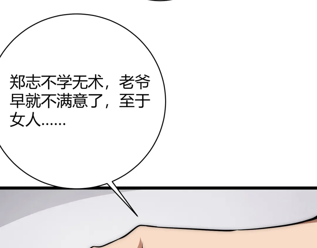 万物合一 第六话 我的特效在你之上 第85页