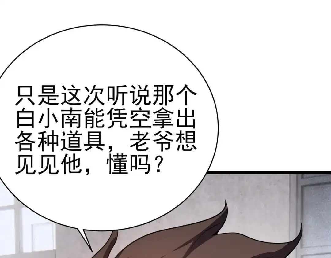 万物合一 第六话 我的特效在你之上 第88页