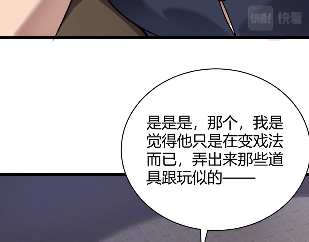 万物合一 第六话 我的特效在你之上 第91页