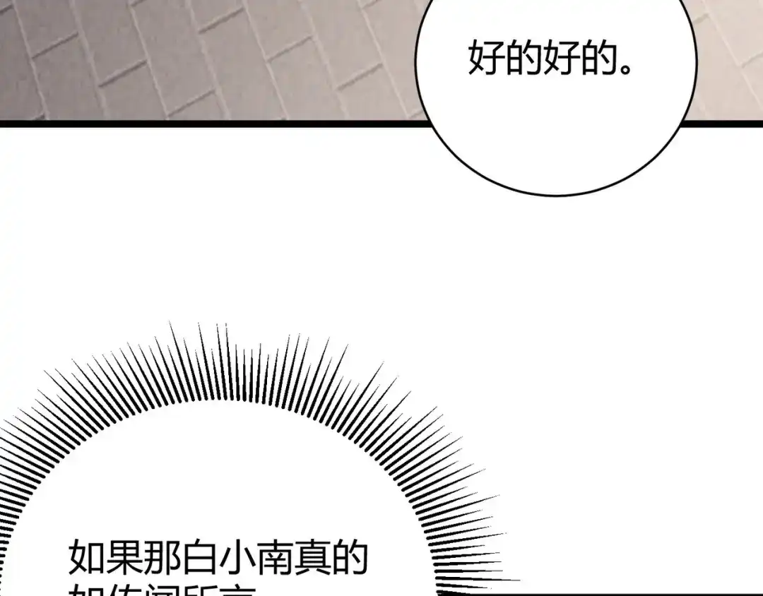 万物合一 第六话 我的特效在你之上 第94页