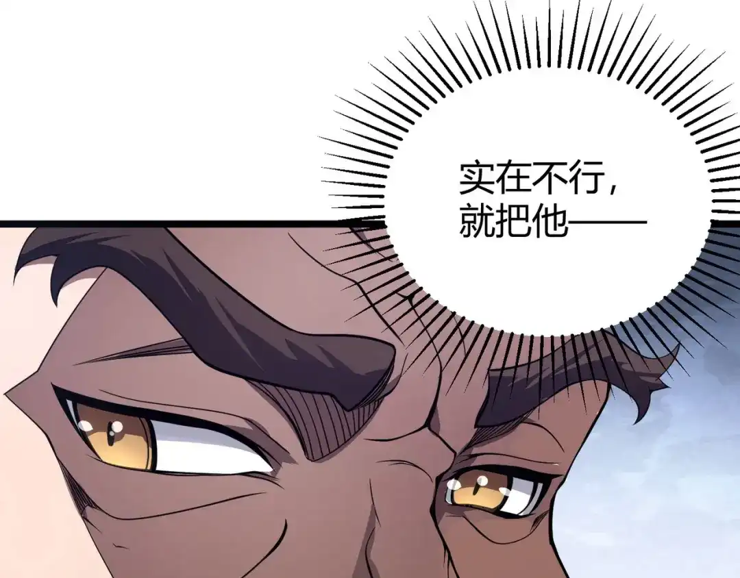 万物合一 第六话 我的特效在你之上 第97页