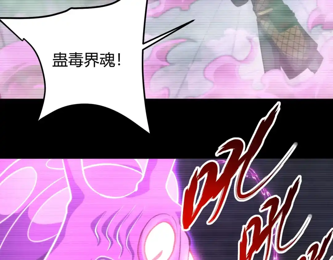 万物合一 第七十九话 越反抗越痛苦 第103页