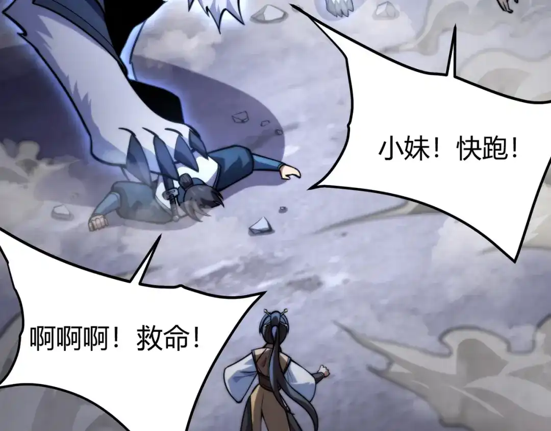 万物合一 第七十九话 越反抗越痛苦 第16页
