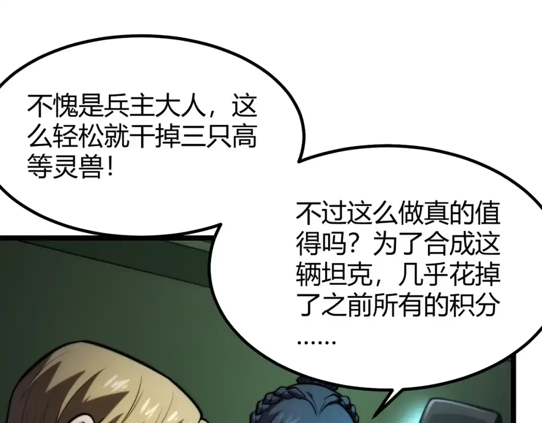 万物合一 第七十九话 越反抗越痛苦 第48页