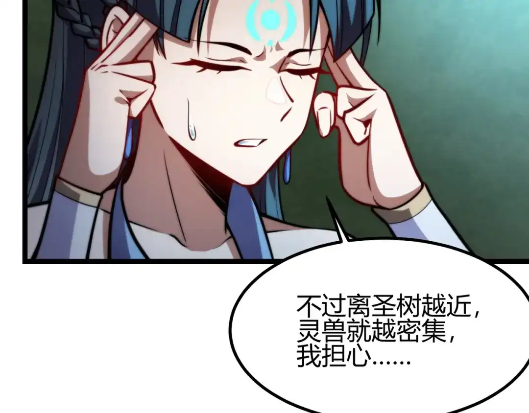万物合一 第七十九话 越反抗越痛苦 第51页
