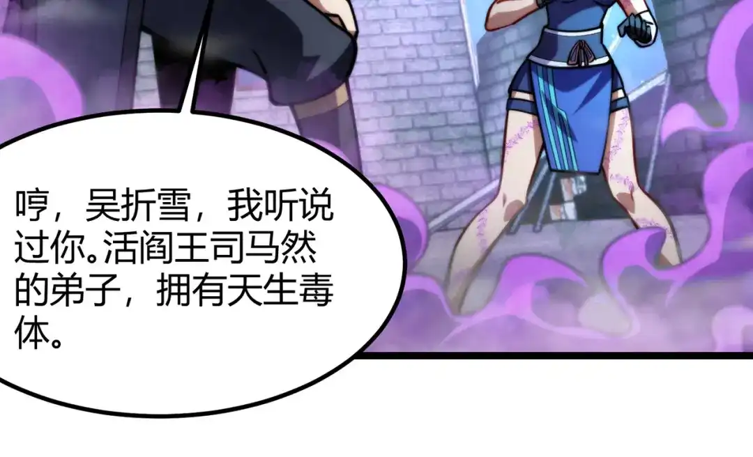 万物合一 第七十九话 越反抗越痛苦 第58页