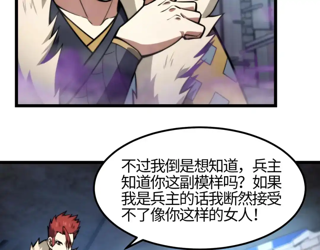 万物合一 第七十九话 越反抗越痛苦 第60页