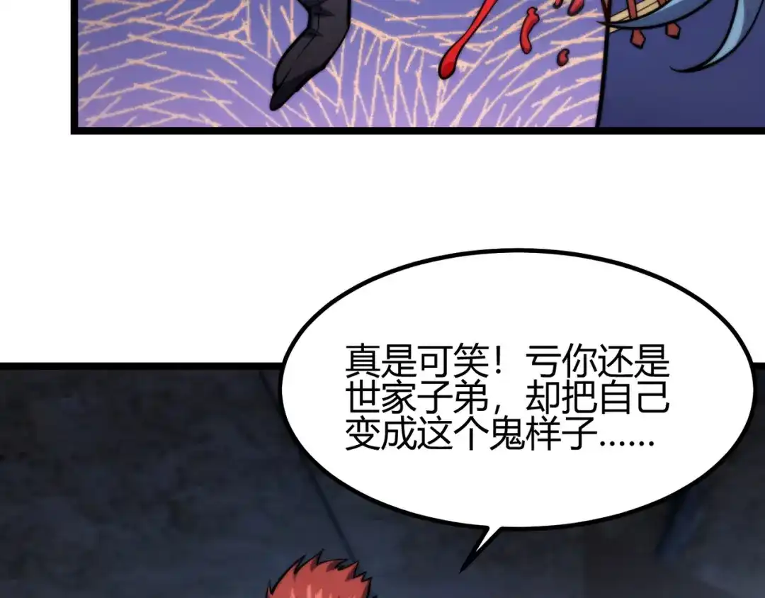 万物合一 第七十九话 越反抗越痛苦 第64页