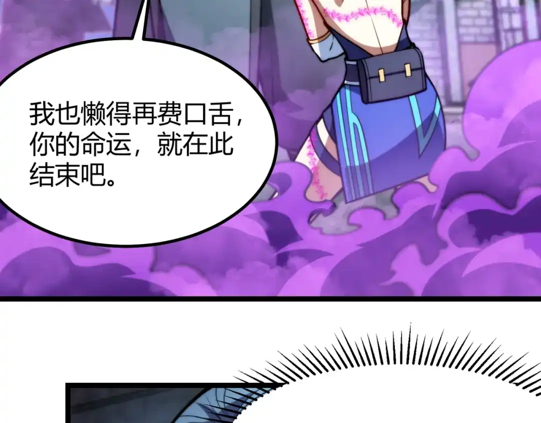万物合一 第七十九话 越反抗越痛苦 第66页