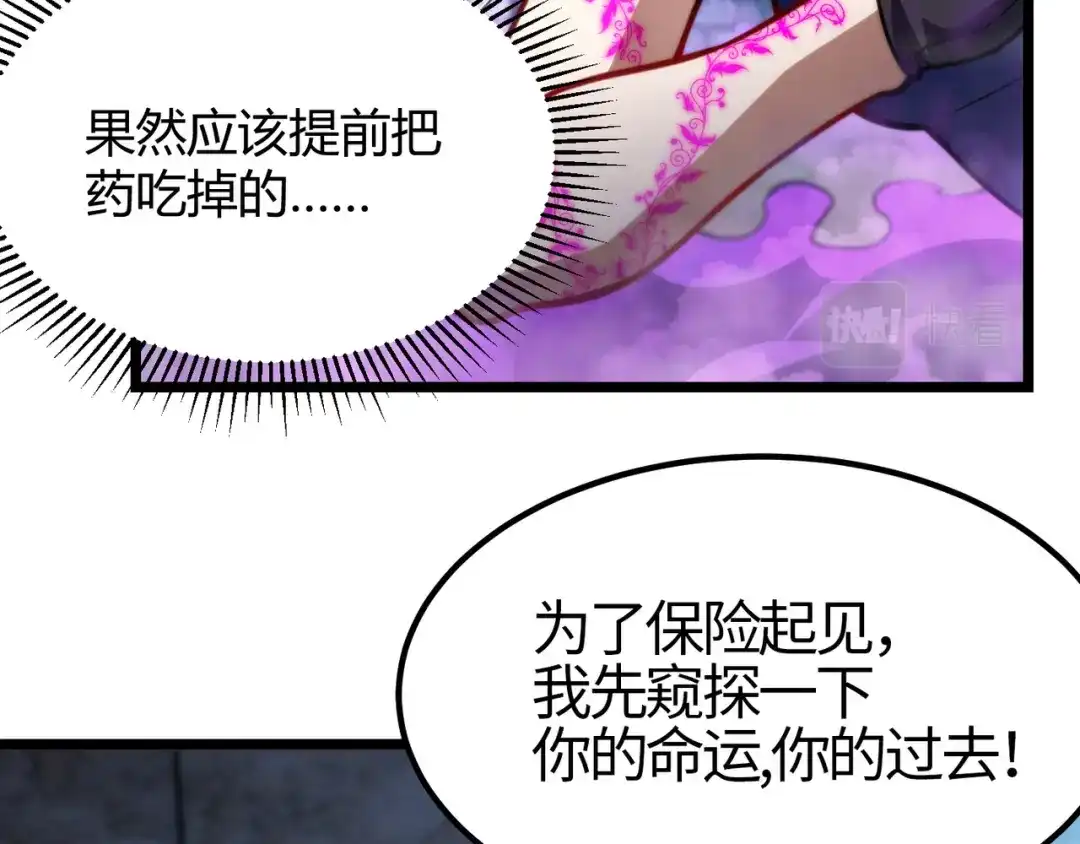 万物合一 第七十九话 越反抗越痛苦 第68页