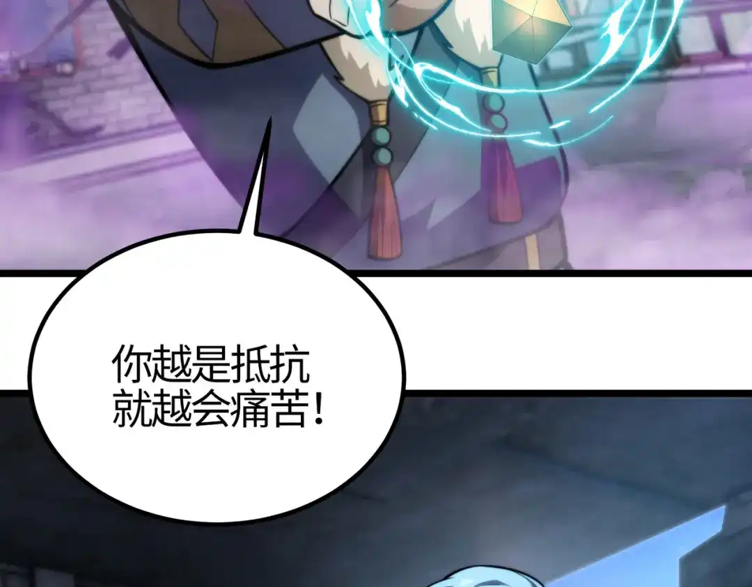 万物合一 第七十九话 越反抗越痛苦 第70页