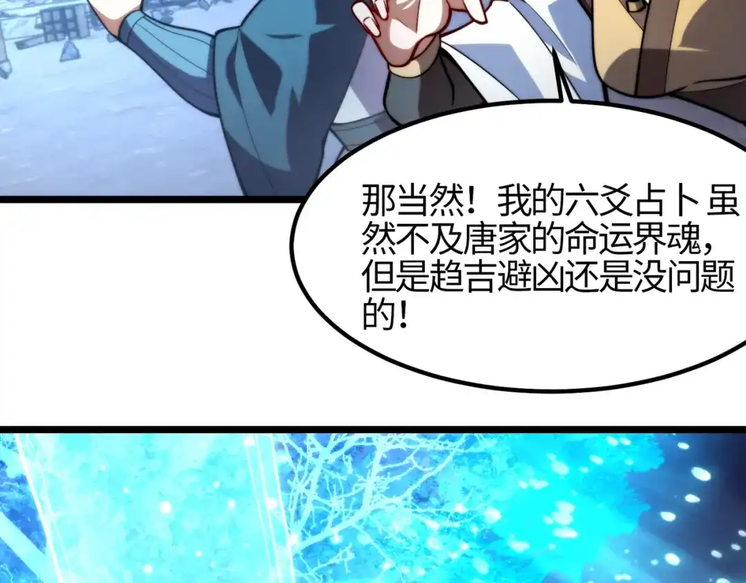 万物合一 第七十九话 越反抗越痛苦 第8页