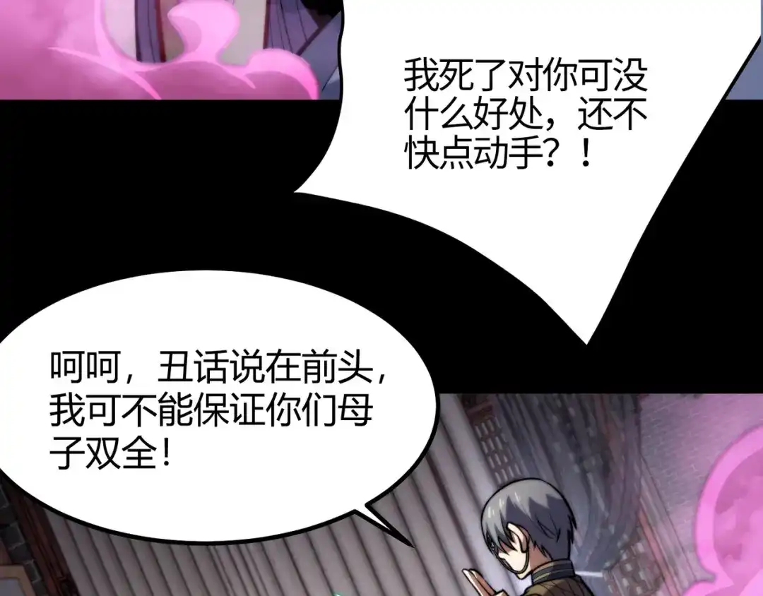 万物合一 第七十九话 越反抗越痛苦 第84页