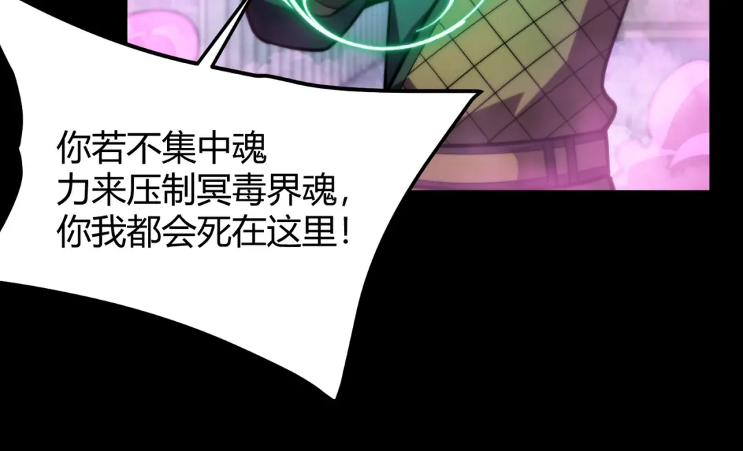 万物合一 第七十九话 越反抗越痛苦 第94页