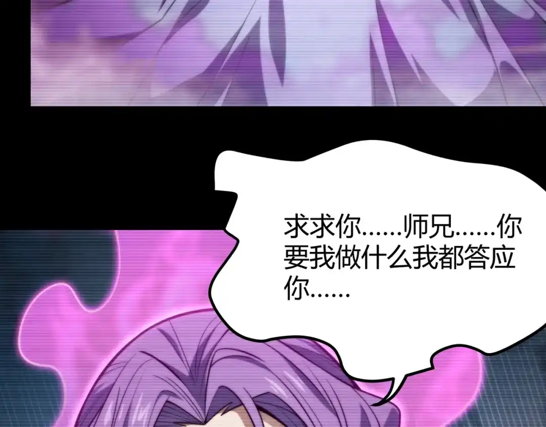万物合一 第七十九话 越反抗越痛苦 第97页