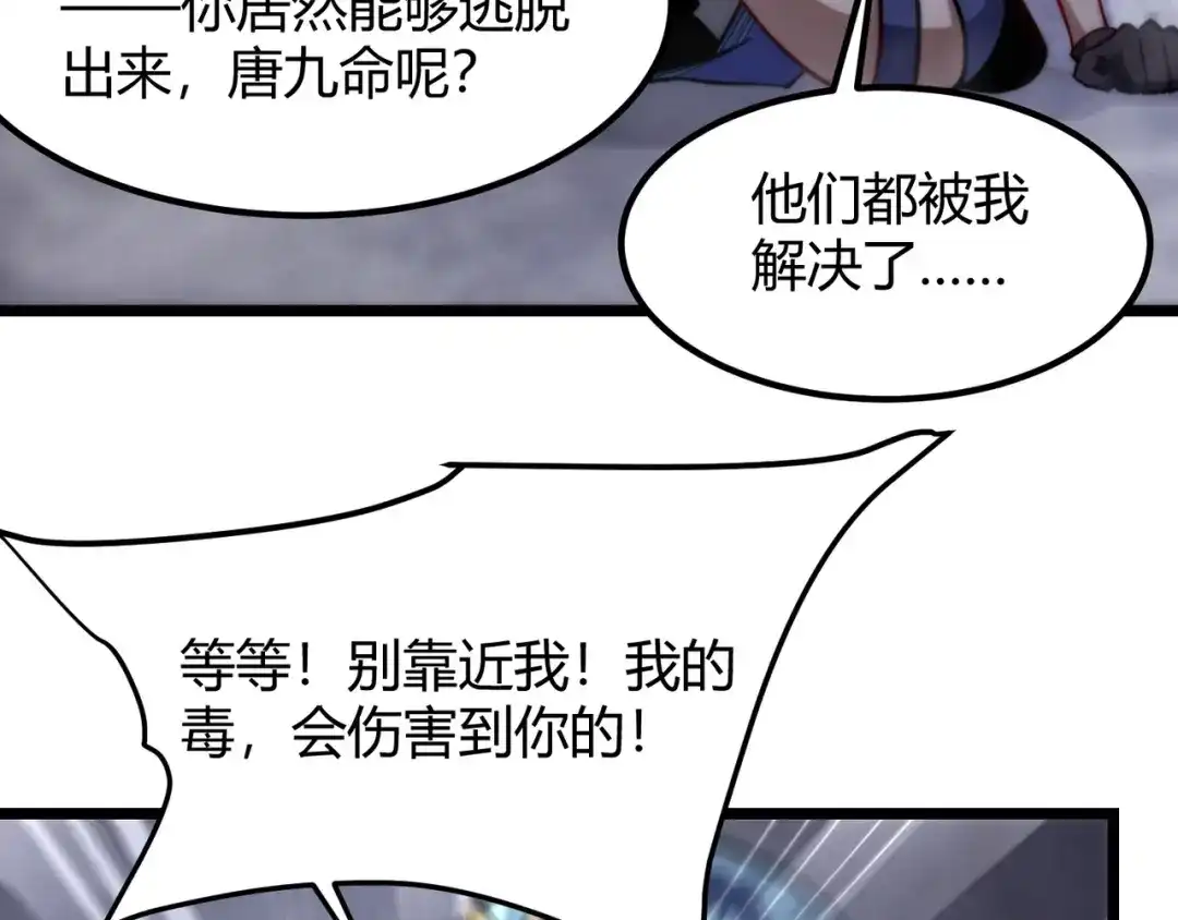 万物合一 第八十话 死而复生 第48页