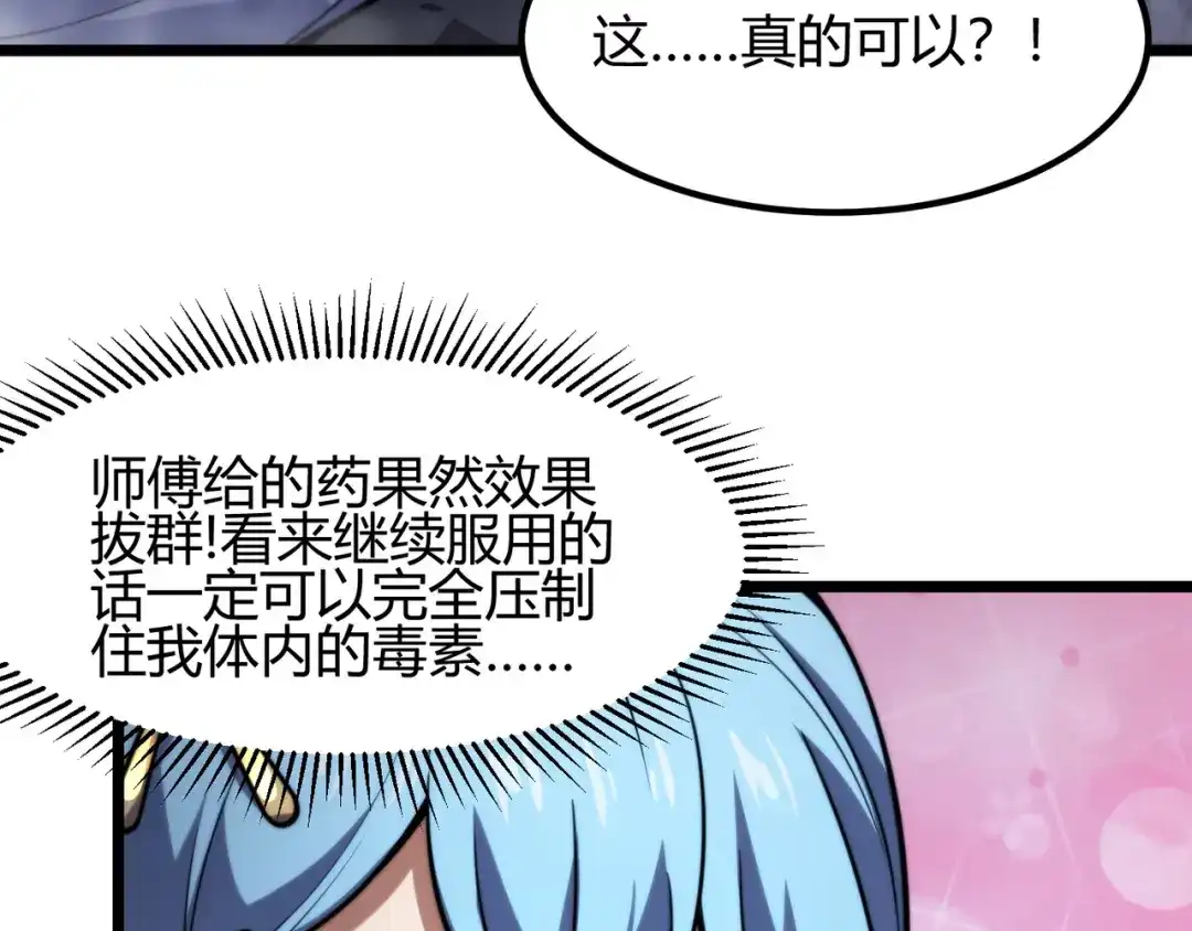 万物合一 第八十话 死而复生 第52页