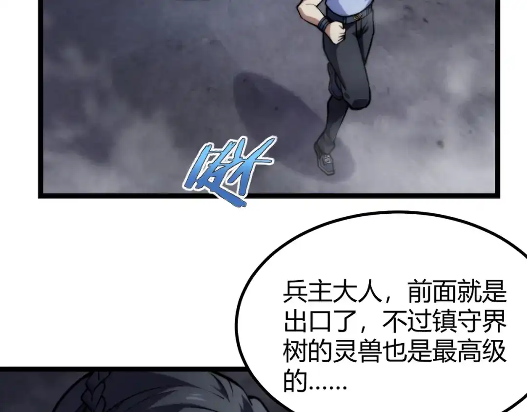 万物合一 第八十话 死而复生 第97页