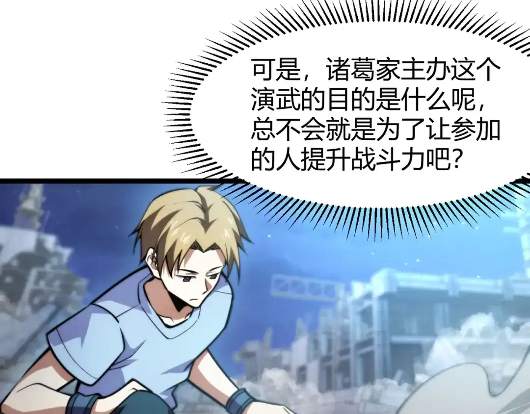 万物合一 第八十一话 已经结束了 第101页