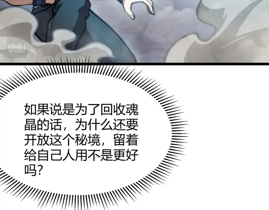 万物合一 第八十一话 已经结束了 第102页
