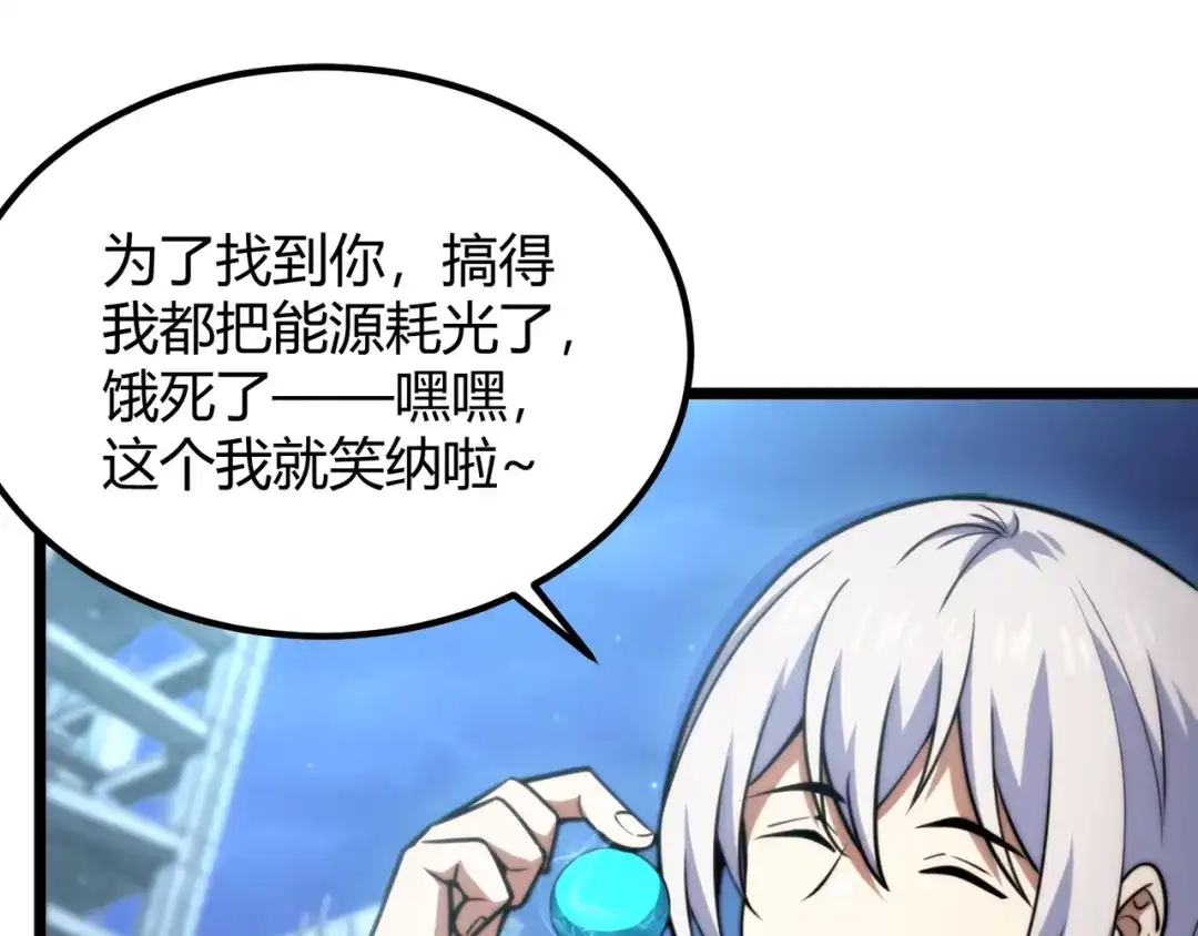 万物合一 第八十一话 已经结束了 第108页