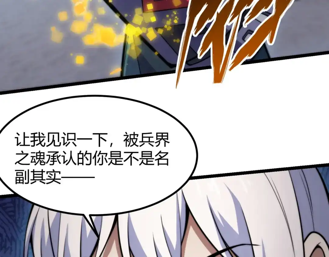万物合一 第八十一话 已经结束了 第113页