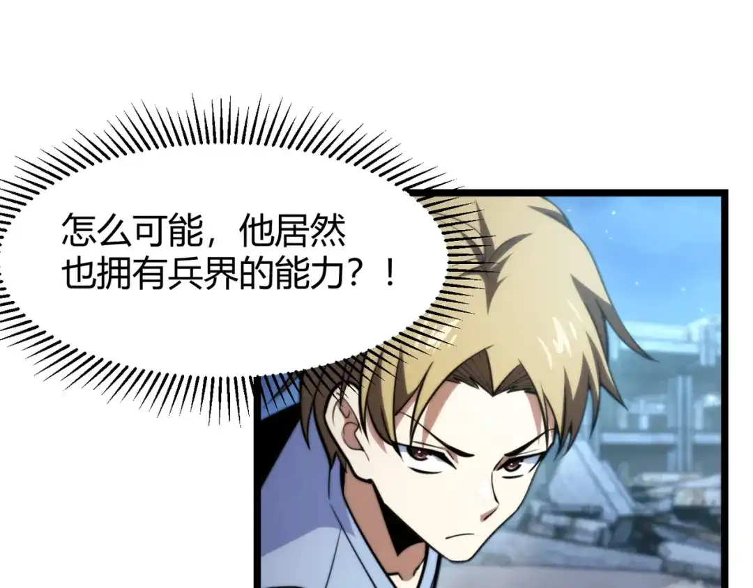 万物合一 第八十一话 已经结束了 第115页