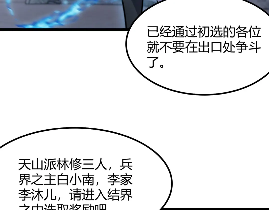万物合一 第八十一话 已经结束了 第122页