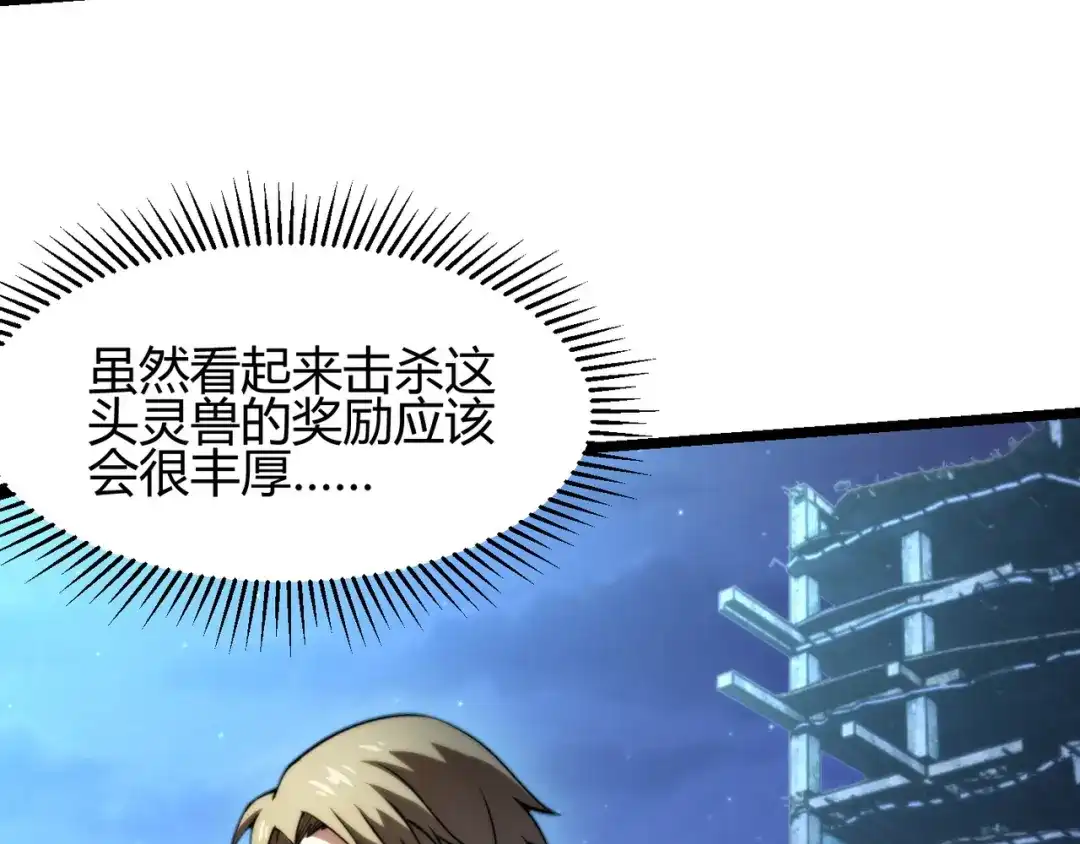 万物合一 第八十一话 已经结束了 第14页