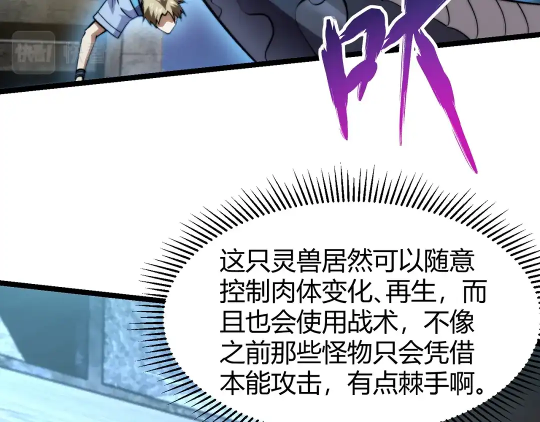 万物合一 第八十一话 已经结束了 第69页