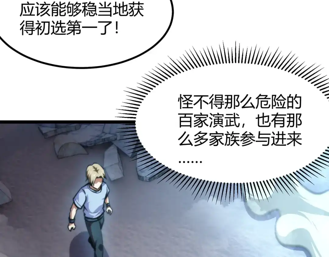 万物合一 第八十一话 已经结束了 第99页