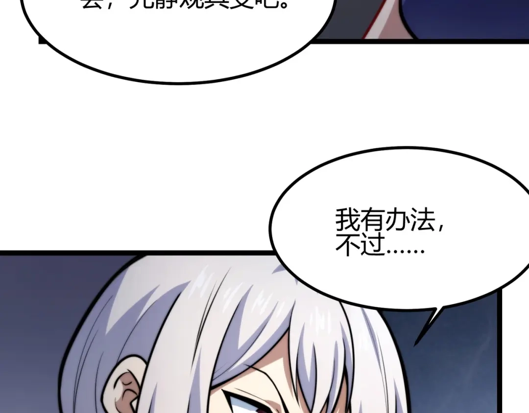 万物合一 第八十二话 女人总是善变 第116页